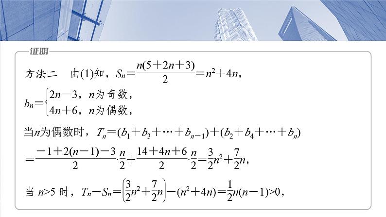 第六章 §6.7 子数列问题-【北师大版】2025年高考数学大一轮复习(课件+讲义+练习)08