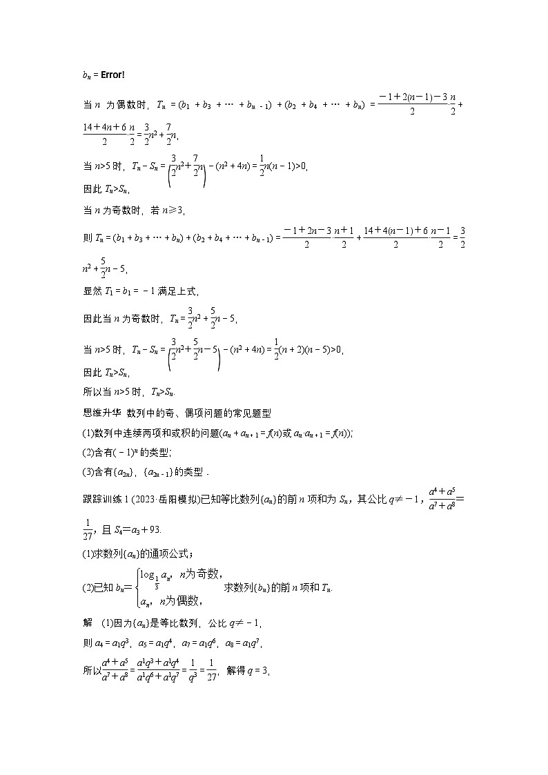 第六章 §6.7 子数列问题-【北师大版】2025年高考数学大一轮复习(课件+讲义+练习)02