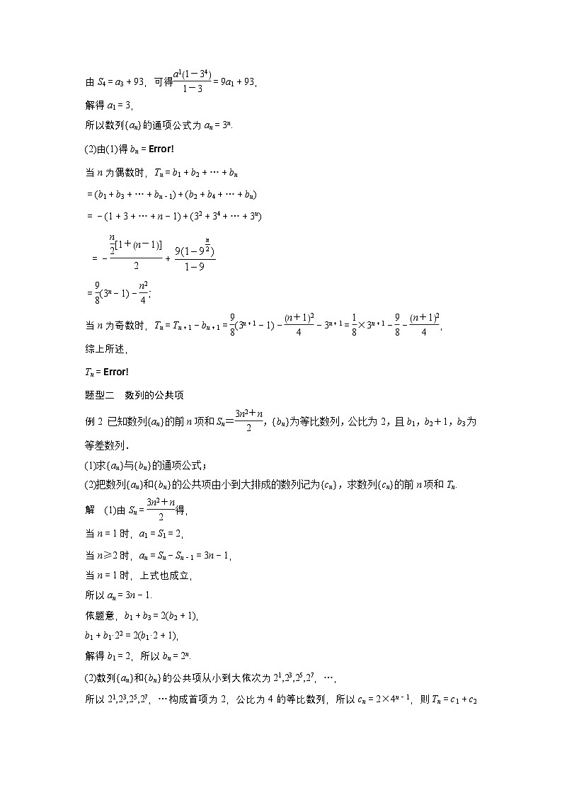第六章 §6.7 子数列问题-【北师大版】2025年高考数学大一轮复习(课件+讲义+练习)03