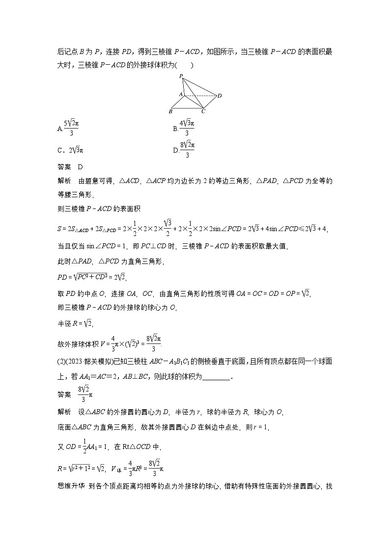 第七章 §7.2 球的切、接问题-【北师大版】2025数学大一轮复习讲义(教师版)第3页