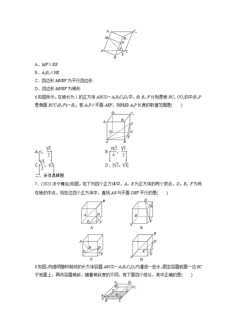 第七章 §7.4 空间直线、平面的平行-【北师大版】2025数学大一轮复习讲义(练习)第2页