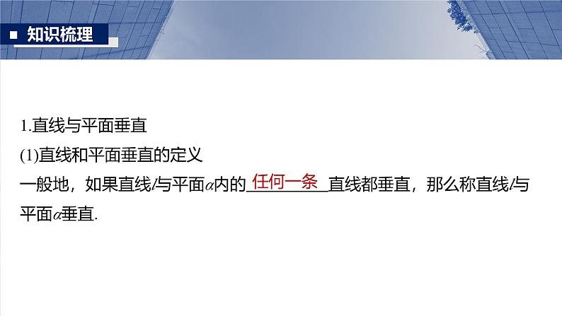 第七章 §7.5 垂直关系-【北师大版】2025年高考数学大一轮复习(课件+讲义+练习)05
