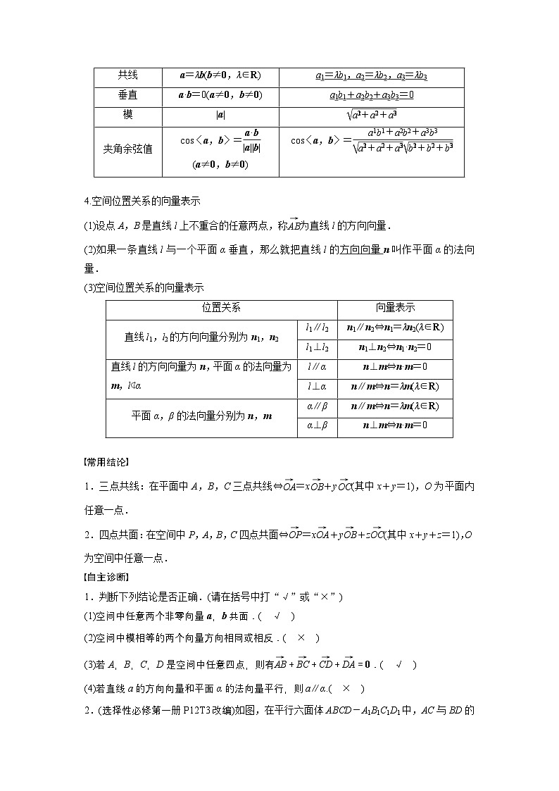 第七章 §7.6 空间向量的概念与运算-【北师大版】2025年高考数学大一轮复习(课件+讲义+练习)02