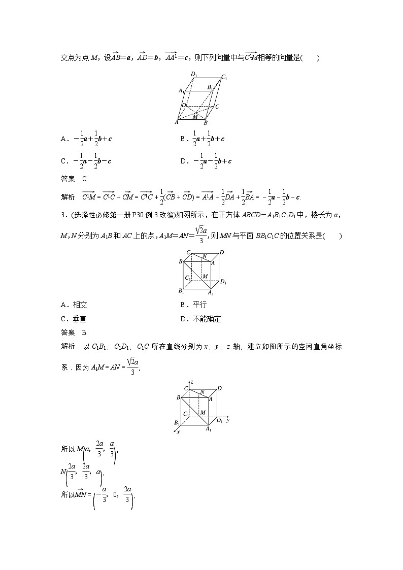 第七章 §7.6 空间向量的概念与运算-【北师大版】2025年高考数学大一轮复习(课件+讲义+练习)03