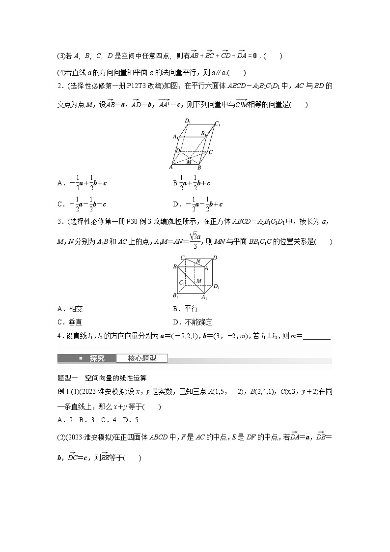 第七章 §7.6 空间向量的概念与运算-【北师大版】2025年高考数学大一轮复习(课件+讲义+练习)03