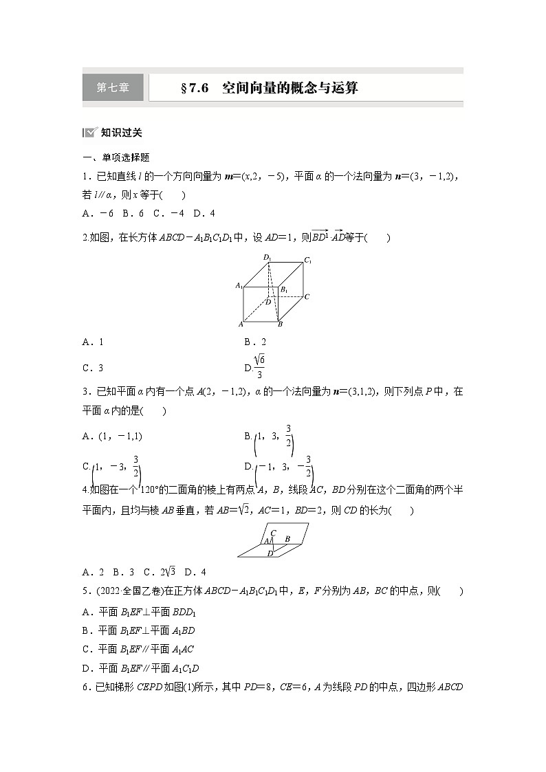第七章 §7.6 空间向量的概念与运算-【北师大版】2025年高考数学大一轮复习(课件+讲义+练习)01
