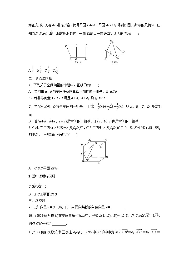 第七章 §7.6 空间向量的概念与运算-【北师大版】2025年高考数学大一轮复习(课件+讲义+练习)02