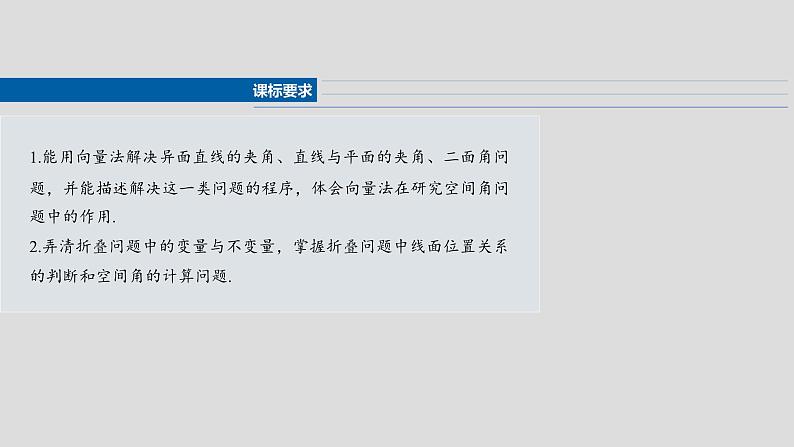 第七章 §7.7 向量法求空间角-【北师大版】2025年高考数学大一轮复习(课件+讲义+练习)02