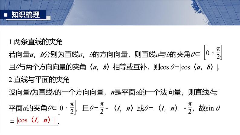 第七章 §7.7 向量法求空间角-【北师大版】2025年高考数学大一轮复习(课件+讲义+练习)05