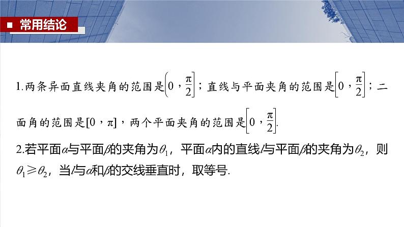 第七章 §7.7 向量法求空间角-【北师大版】2025年高考数学大一轮复习(课件+讲义+练习)07