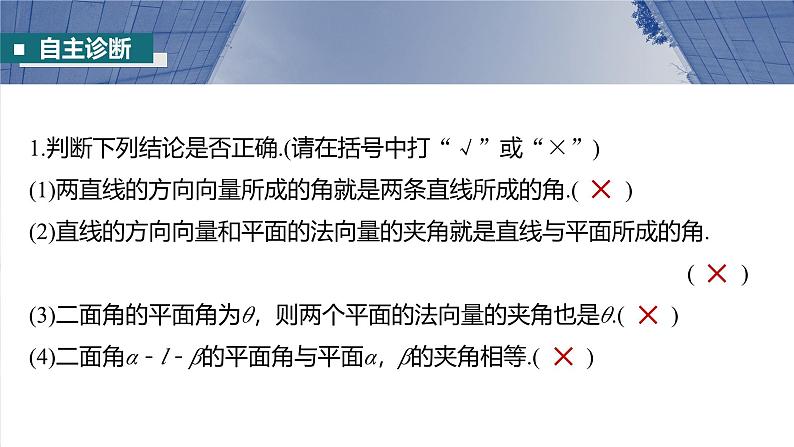 第七章 §7.7 向量法求空间角-【北师大版】2025年高考数学大一轮复习(课件+讲义+练习)08