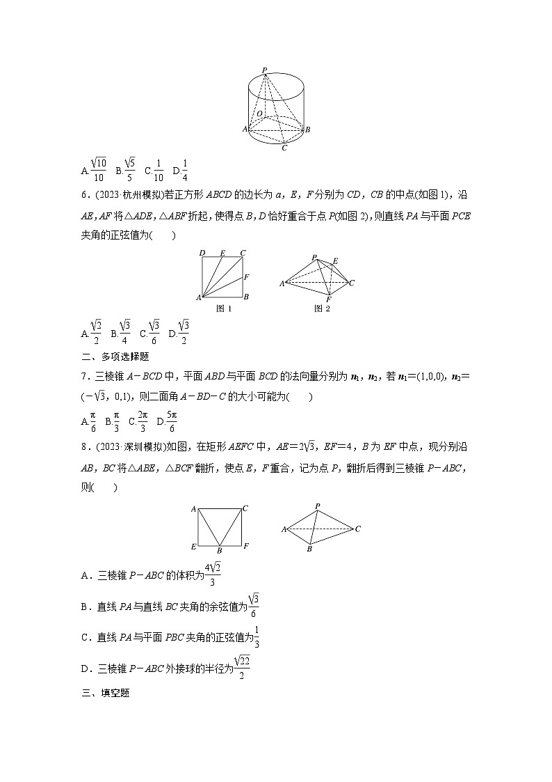 第七章 §7.7 向量法求空间角-【北师大版】2025年高考数学大一轮复习(课件+讲义+练习)02