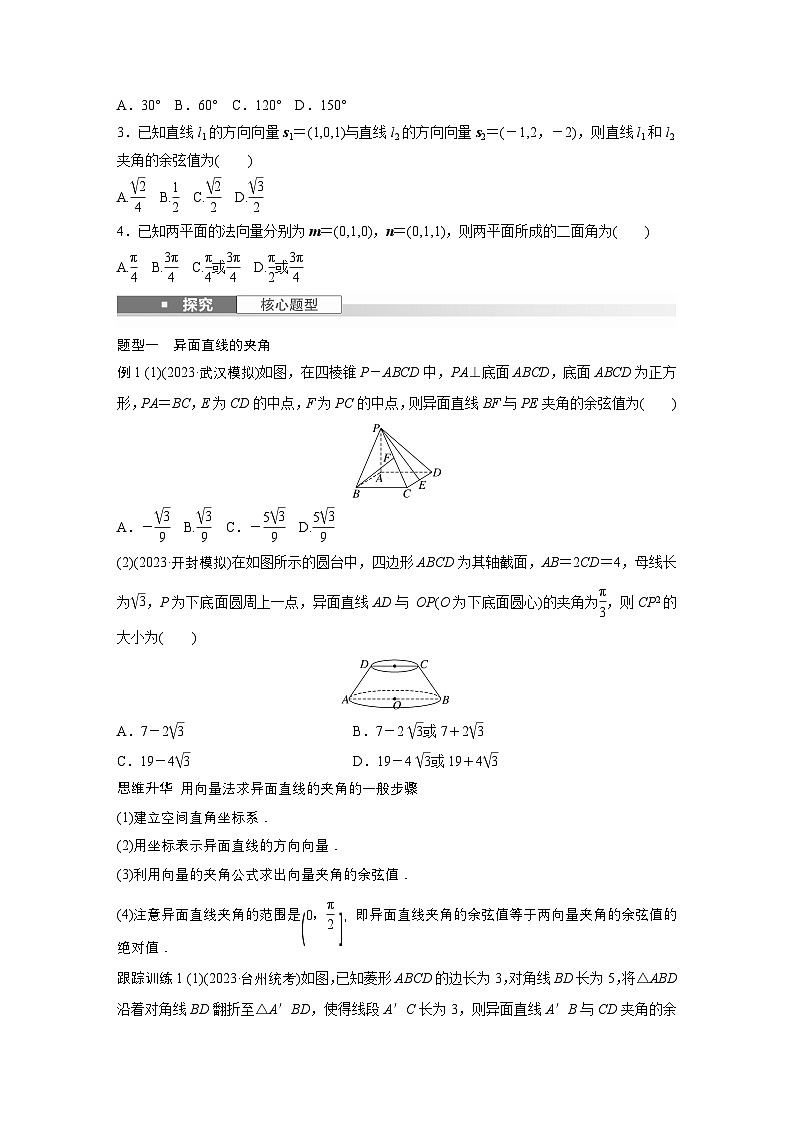 第七章 §7.7 向量法求空间角-【北师大版】2025年高考数学大一轮复习(课件+讲义+练习)02
