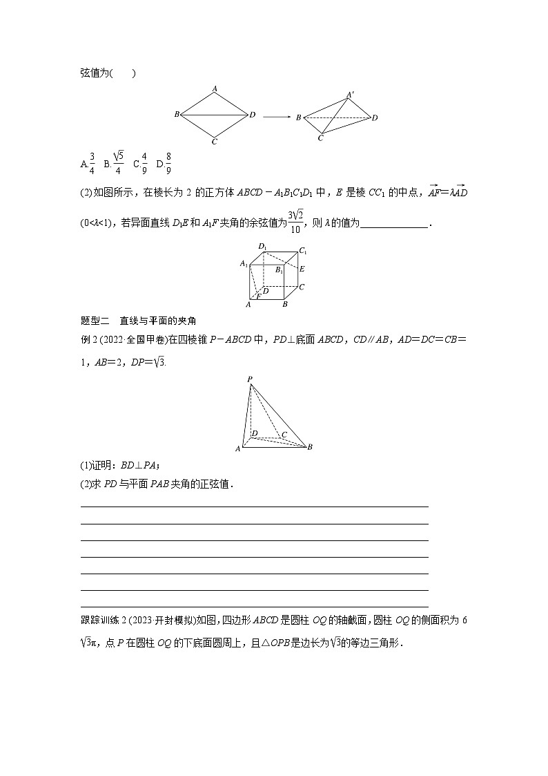 第七章 §7.7 向量法求空间角-【北师大版】2025年高考数学大一轮复习(课件+讲义+练习)03