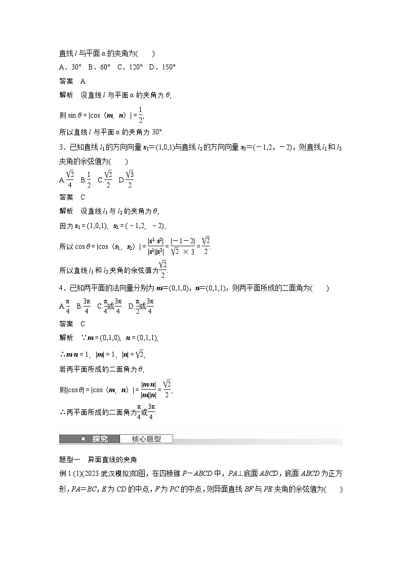 第七章 §7.7 向量法求空间角-【北师大版】2025年高考数学大一轮复习(课件+讲义+练习)02
