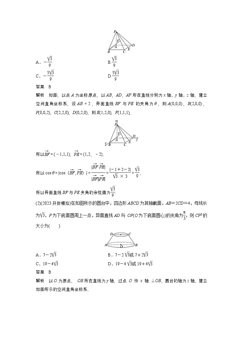 第七章 §7.7 向量法求空间角-【北师大版】2025年高考数学大一轮复习(课件+讲义+练习)03