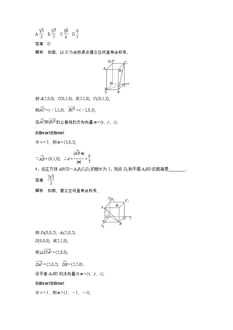 第七章 §7.8 空间距离及立体几何中的探索性问题-【北师大版】2025年高考数学大一轮复习(课件+讲义+练习)02