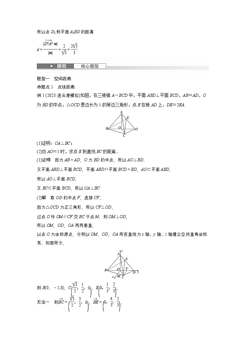 第七章 §7.8 空间距离及立体几何中的探索性问题-【北师大版】2025年高考数学大一轮复习(课件+讲义+练习)03