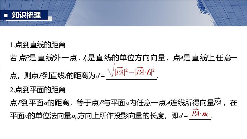 第七章 §7.8 空间距离及立体几何中的探索性问题-【北师大版】2025年高考数学大一轮复习(课件+讲义+练习)05