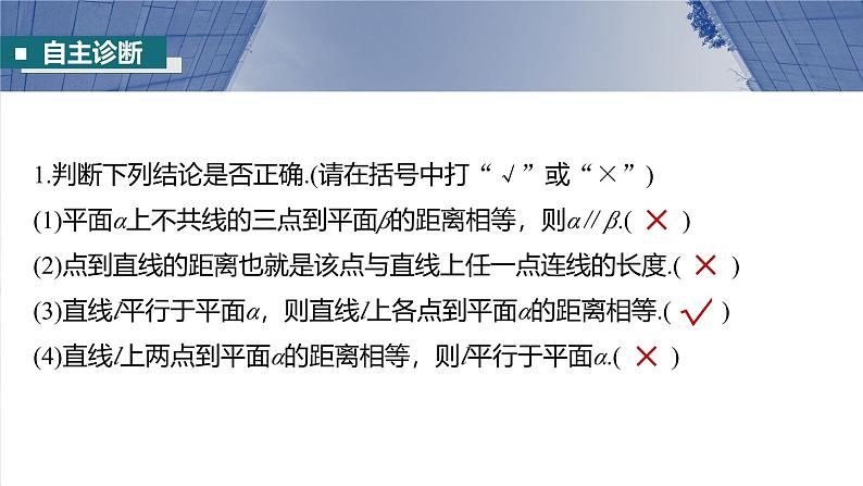 第七章 §7.8 空间距离及立体几何中的探索性问题-【北师大版】2025年高考数学大一轮复习(课件+讲义+练习)06