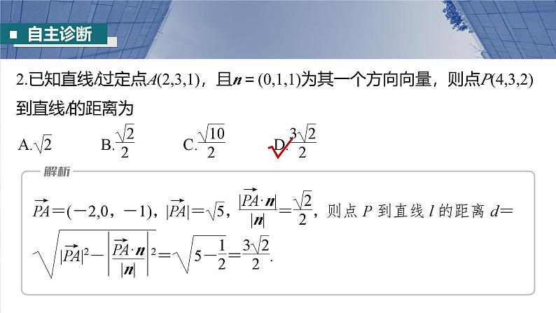 第七章 §7.8 空间距离及立体几何中的探索性问题-【北师大版】2025年高考数学大一轮复习(课件+讲义+练习)07
