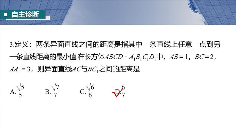第七章 §7.8 空间距离及立体几何中的探索性问题-【北师大版】2025年高考数学大一轮复习(课件+讲义+练习)08