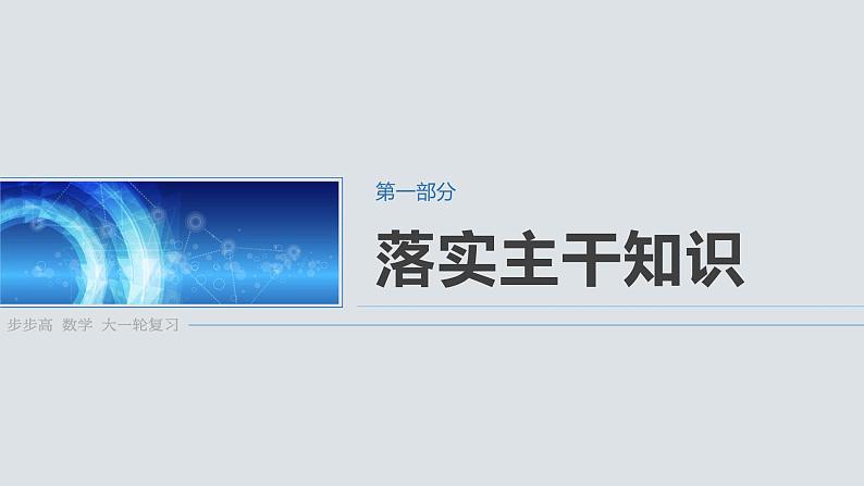 第八章 §8.5 椭 圆-【北师大版】2025数学大一轮复习课件第4页