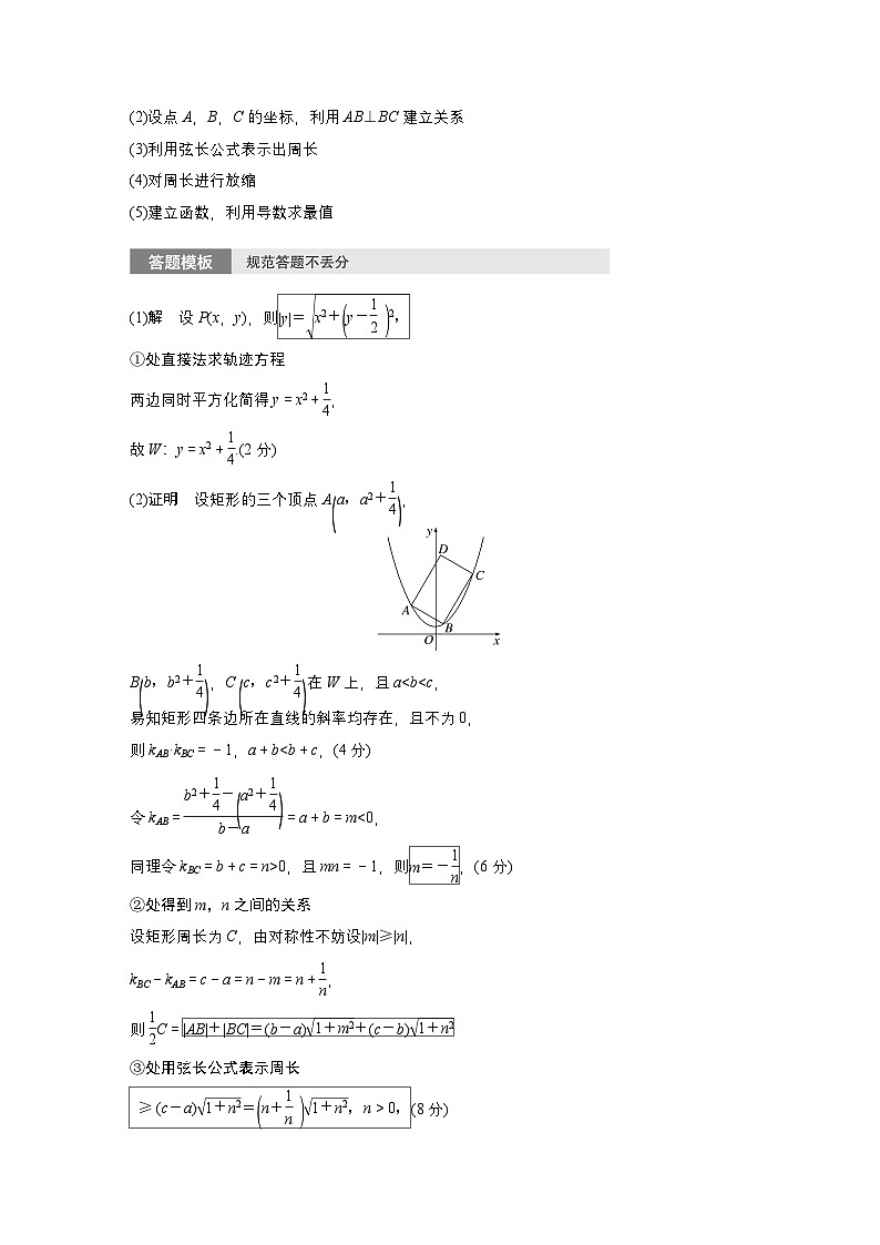 第八章 §8.11 圆锥曲线中求值与证明问题-【北师大版】2025数学大一轮复习讲义(学生版)第2页