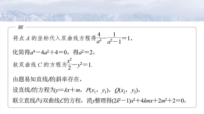 第八章 §8.11 圆锥曲线中求值与证明问题-【北师大版】2025数学大一轮复习课件第3页