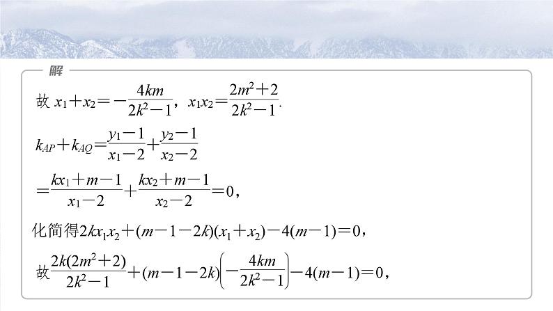 第八章 §8.11 圆锥曲线中求值与证明问题-【北师大版】2025数学大一轮复习课件第4页
