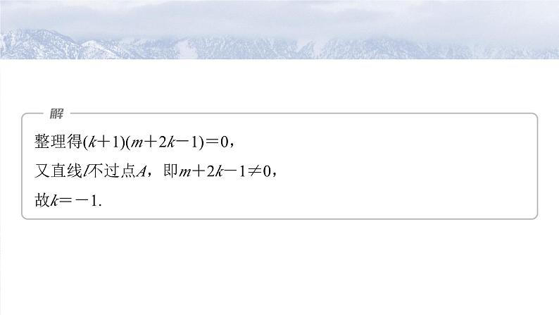 第八章 §8.11 圆锥曲线中求值与证明问题-【北师大版】2025数学大一轮复习课件第5页