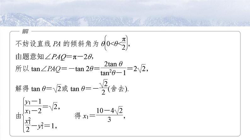 第八章 §8.11 圆锥曲线中求值与证明问题-【北师大版】2025数学大一轮复习课件第7页