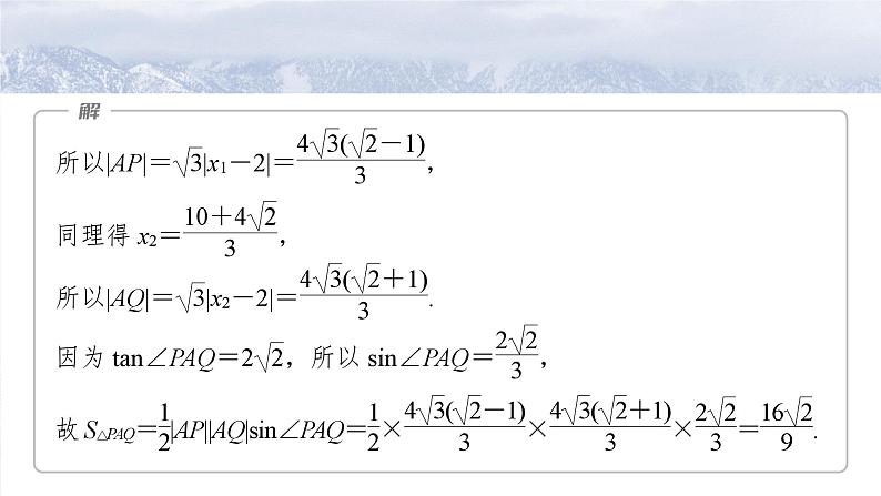 第八章 §8.11 圆锥曲线中求值与证明问题-【北师大版】2025数学大一轮复习课件第8页