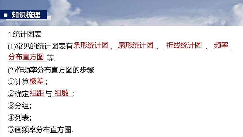 第九章 §9.1 抽样的基本方法与统计图表-【北师大版】2025数学大一轮复习课件第7页