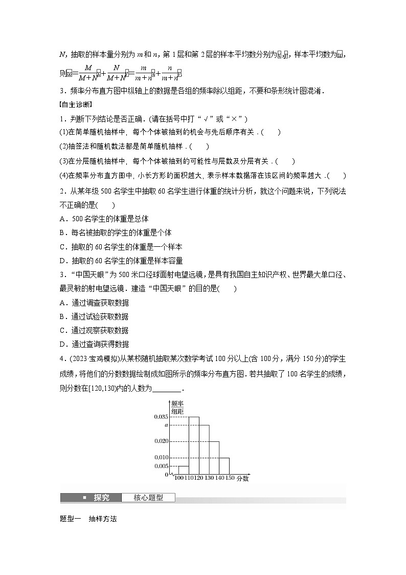第九章 §9.1 抽样的基本方法与统计图表-【北师大版】2025数学大一轮复习讲义(学生版)第2页