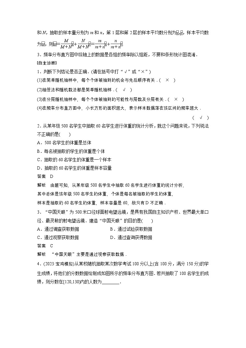 第九章 §9.1 抽样的基本方法与统计图表-【北师大版】2025数学大一轮复习讲义(教师版)第2页
