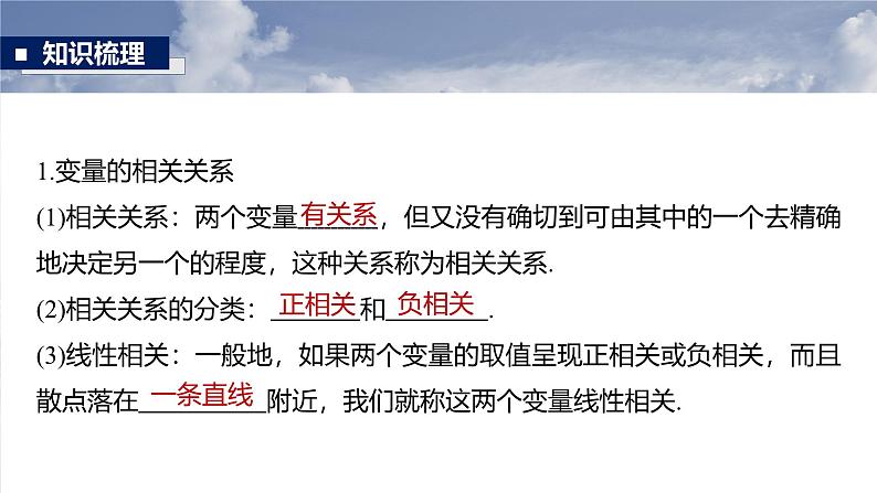 第九章 §9.3 统计案例-【北师大版】2025年高考数学大一轮复习(课件+讲义+练习)05