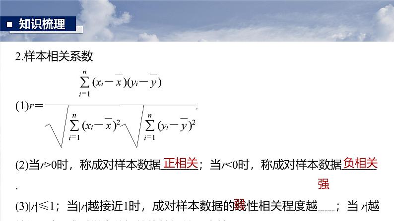 第九章 §9.3 统计案例-【北师大版】2025年高考数学大一轮复习(课件+讲义+练习)06