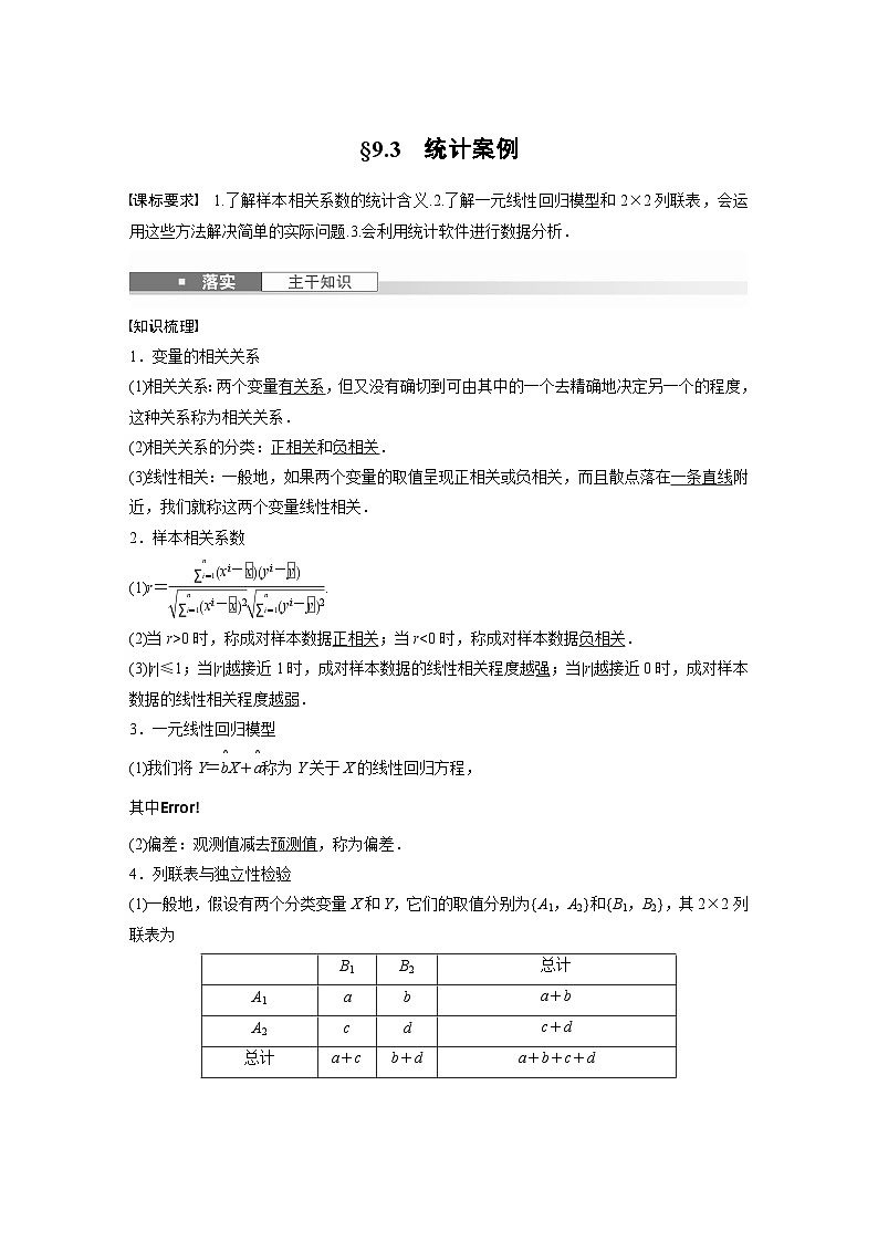 第九章 §9.3 统计案例-【北师大版】2025年高考数学大一轮复习(课件+讲义+练习)01
