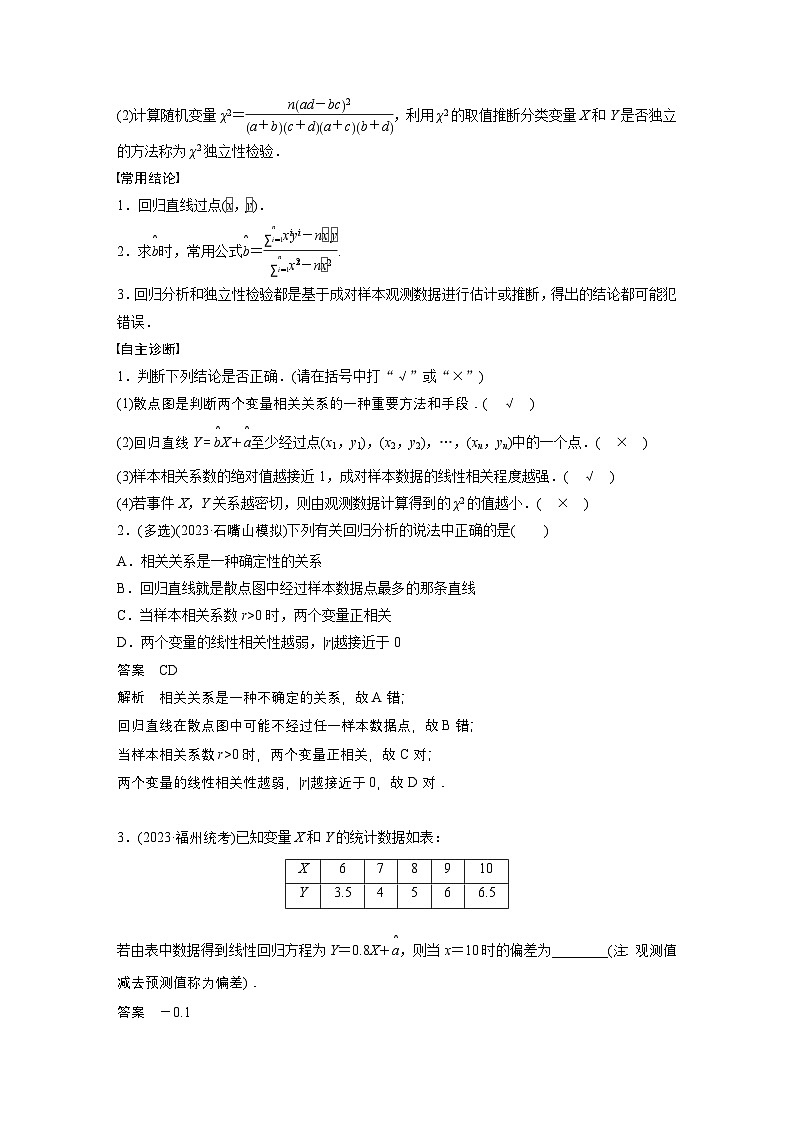 第九章 §9.3 统计案例-【北师大版】2025年高考数学大一轮复习(课件+讲义+练习)02