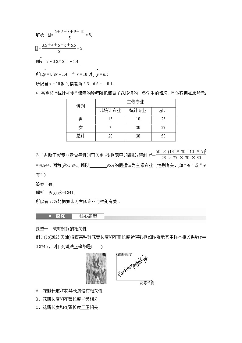 第九章 §9.3 统计案例-【北师大版】2025年高考数学大一轮复习(课件+讲义+练习)03