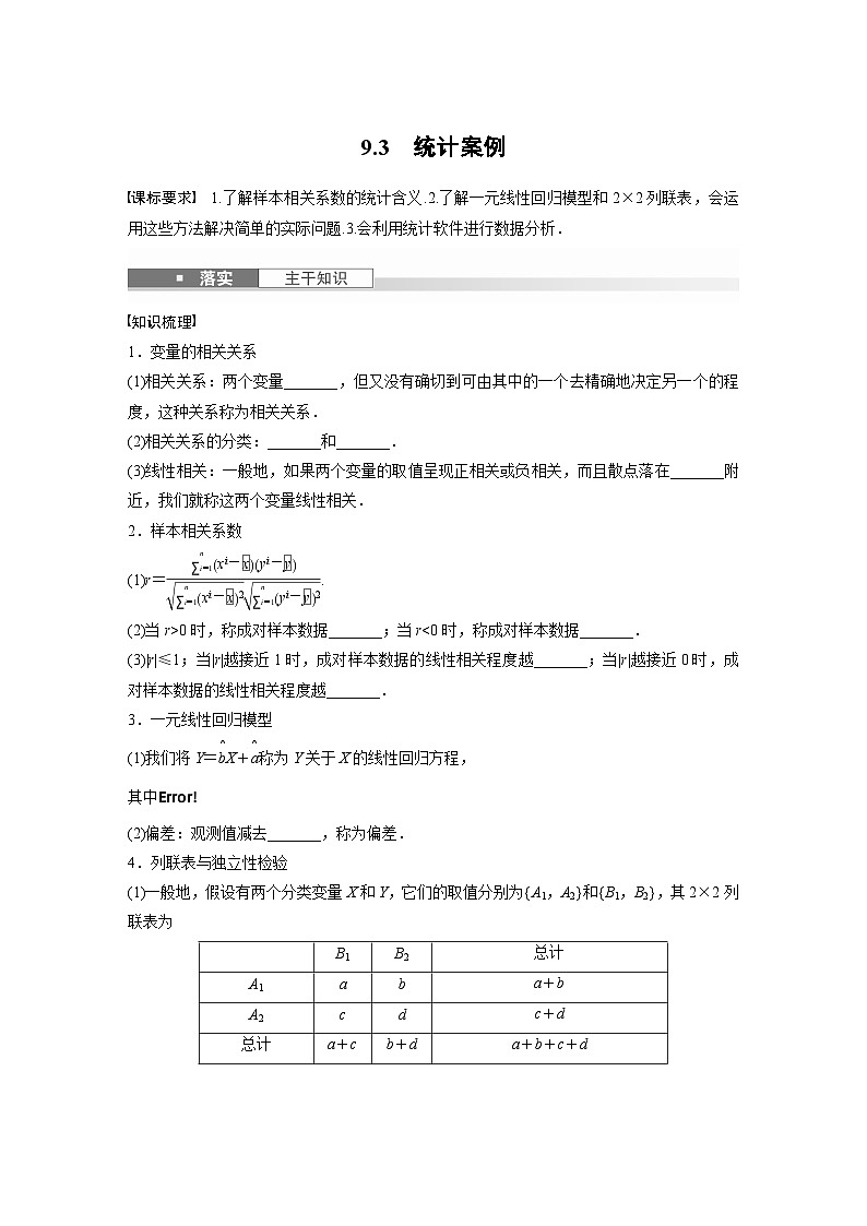 第九章 §9.3 统计案例-【北师大版】2025年高考数学大一轮复习(课件+讲义+练习)01