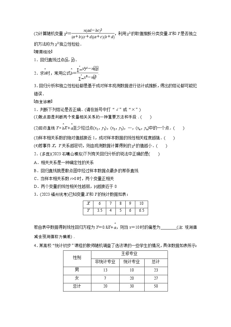 第九章 §9.3 统计案例-【北师大版】2025年高考数学大一轮复习(课件+讲义+练习)02