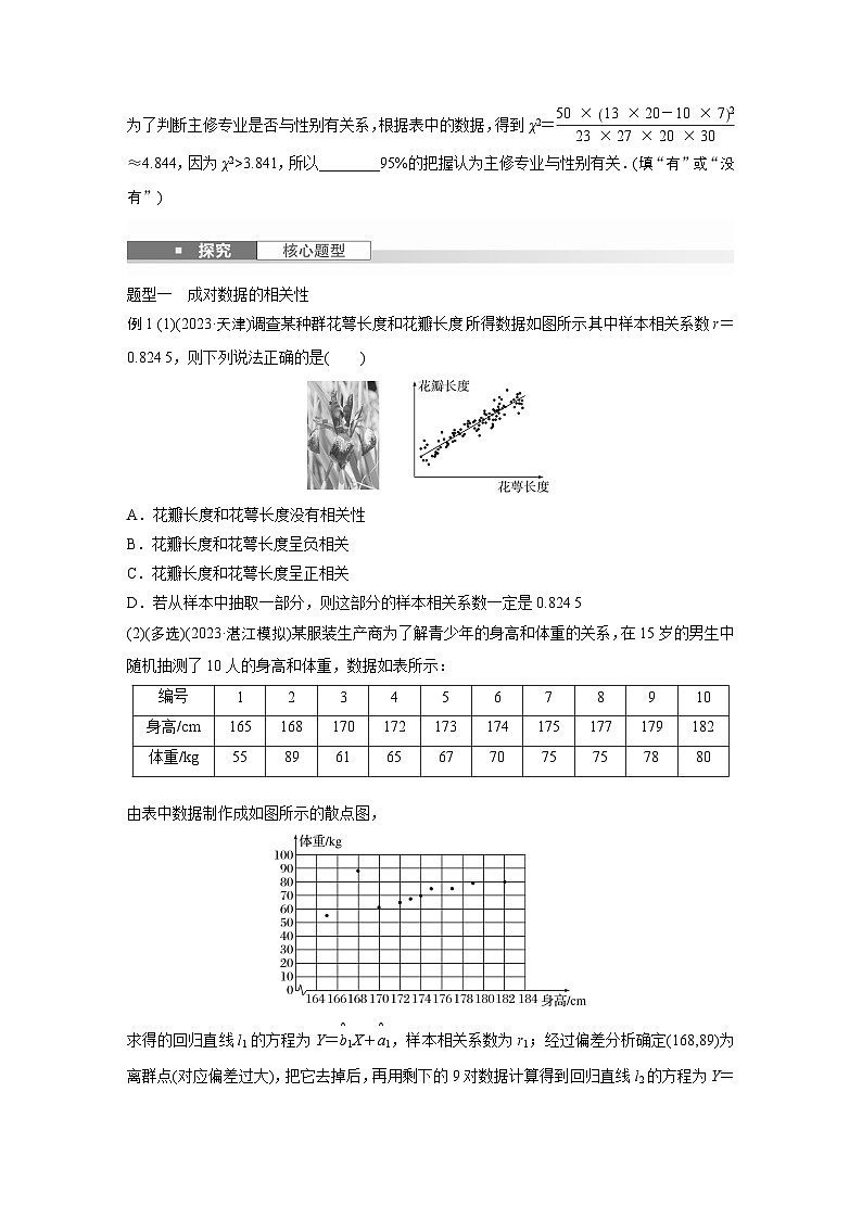 第九章 §9.3 统计案例-【北师大版】2025年高考数学大一轮复习(课件+讲义+练习)03