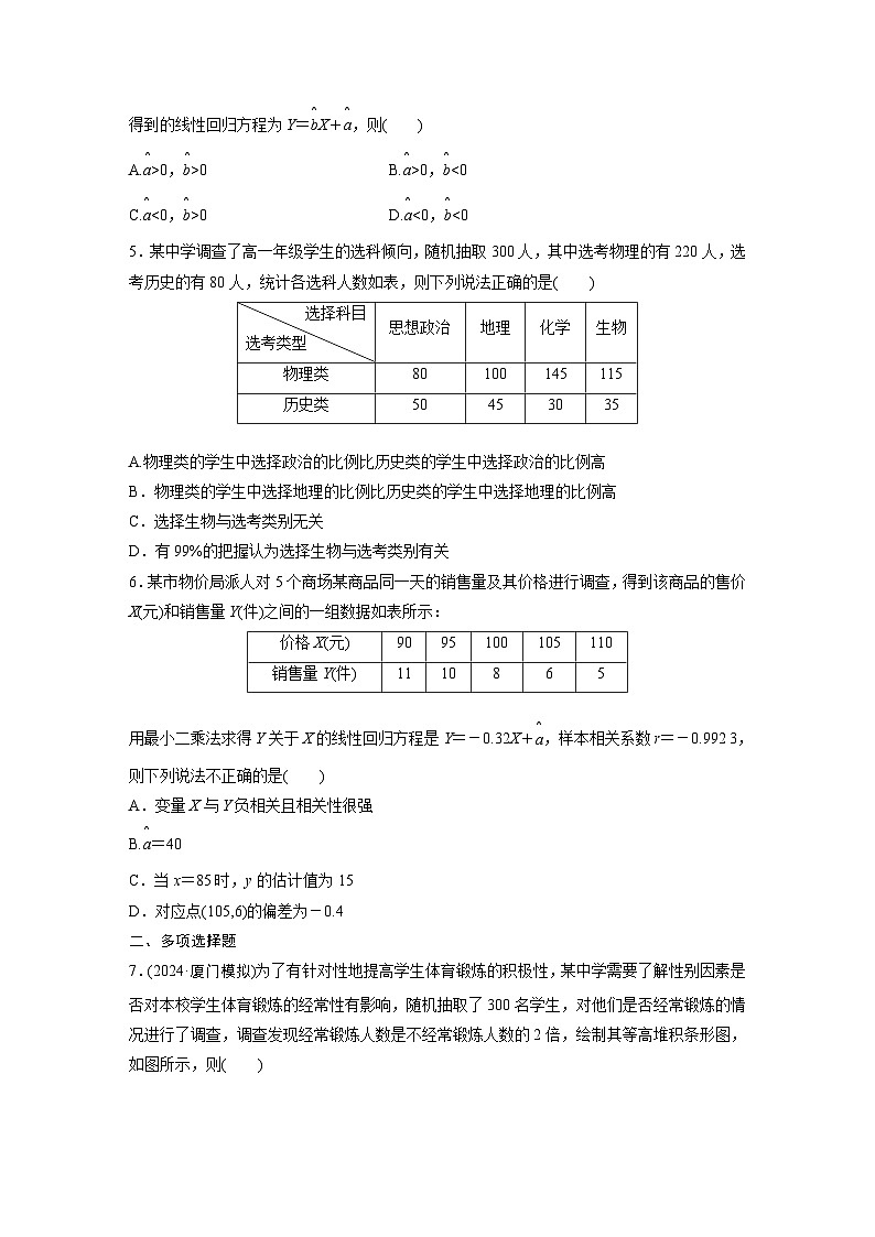 第九章 §9.3 统计案例-【北师大版】2025年高考数学大一轮复习(课件+讲义+练习)02