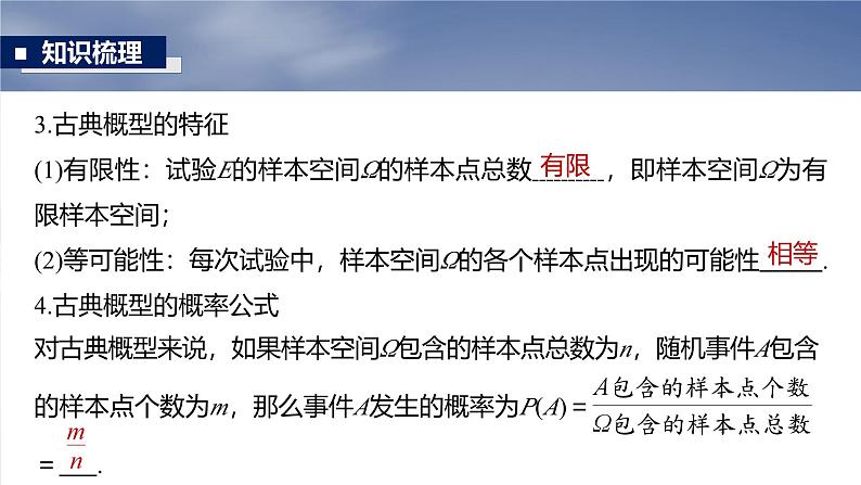 第十章 §10.3 随机事件与概率-【北师大版】2025数学大一轮复习课件第8页