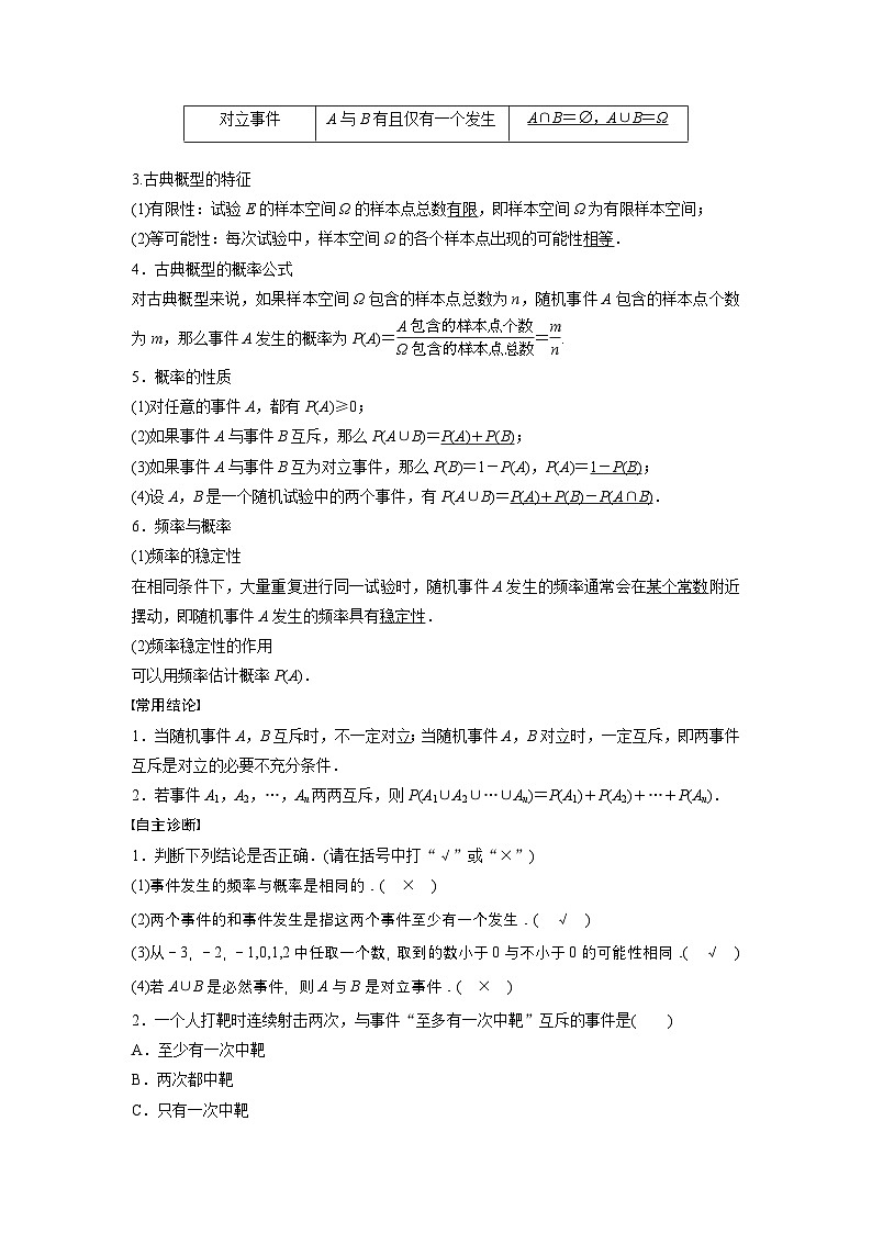 第十章 §10.3 随机事件与概率-【北师大版】2025数学大一轮复习讲义(教师版)第2页