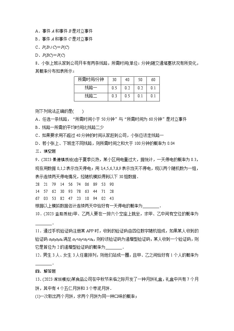 第十章 §10.3 随机事件与概率-【北师大版】2025数学大一轮复习讲义(练习)第2页