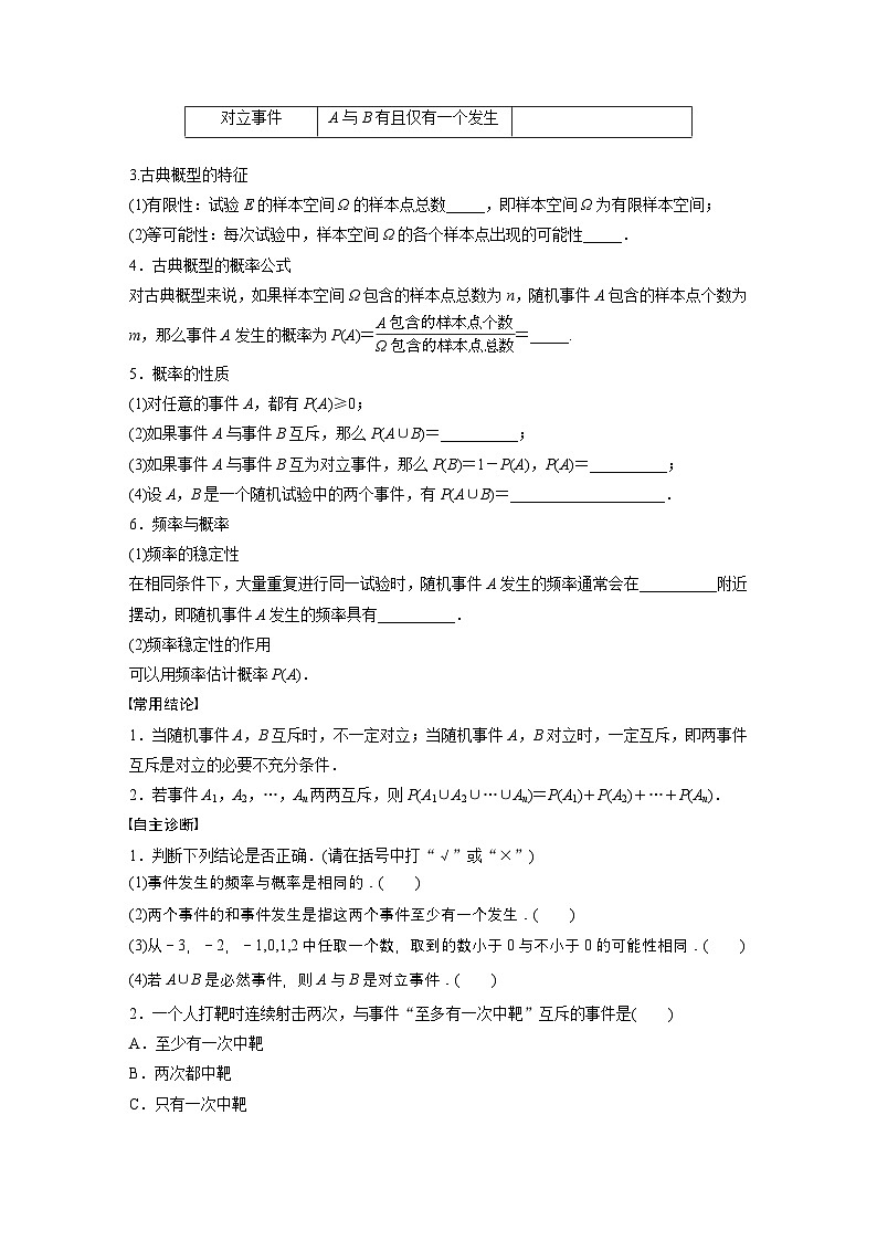 第十章 §10.3 随机事件与概率-【北师大版】2025数学大一轮复习讲义(学生版)第2页