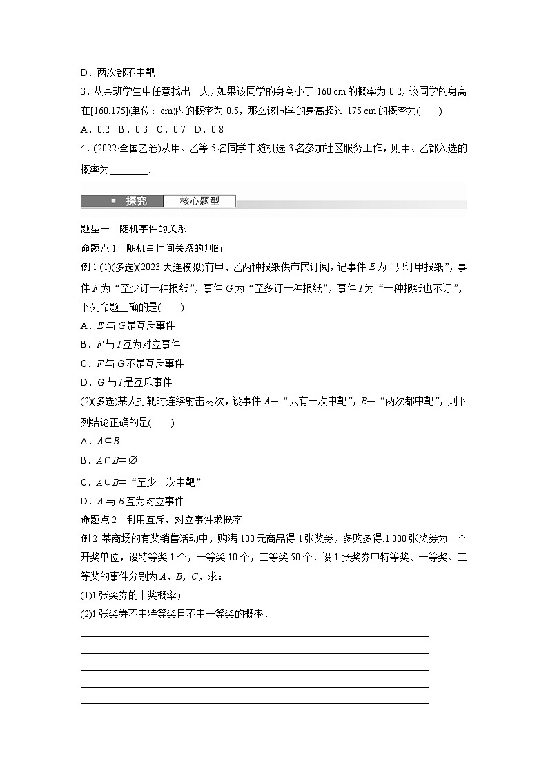 第十章 §10.3 随机事件与概率-【北师大版】2025数学大一轮复习讲义(学生版)第3页